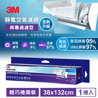 3M靜電空氣濾網輕巧捲筒裝-紫色 -病毒過濾型9809-SRTC,(1.32M)(超取最多4捲) 適用冷氣/清淨機/除濕