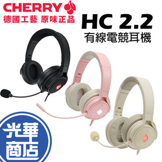 【粉白新款上市】CHERRY 櫻桃 HC 2.2 電競耳機 7.1聲道 耳機麥克風 有線耳機 耳麥 耳罩式 光華商場