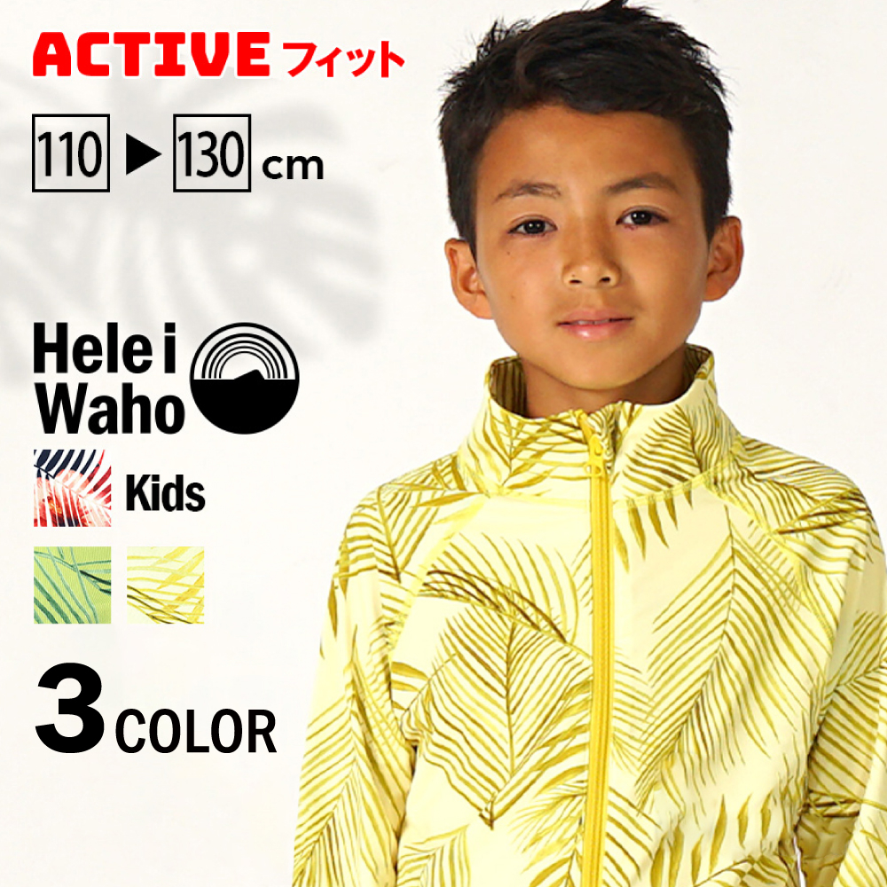 【日本潛水品牌】HeleiWaho 兒童 水母衣 外套 拉鍊式 防磨衣 多色 防曬外套 水母外套 玩水 防曬 潛水 衝浪