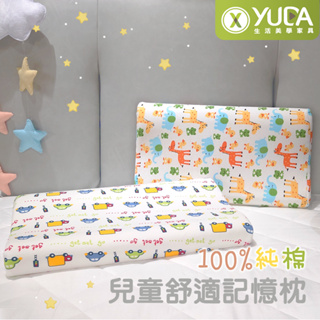 【YUDA】100%純棉兒童記憶舒適枕/26*46cm/台灣製造