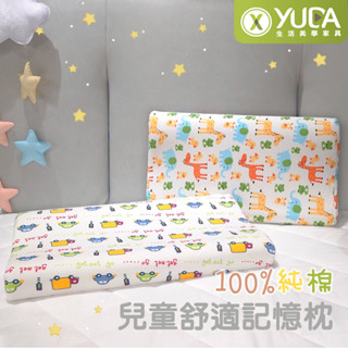 【YUDA】100%純棉兒童記憶舒適枕/26*46cm/臺灣製造
