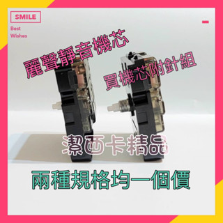 🔥現貨🔥RHYTHM 日本麗聲 1102X03R 1102X00R 靜音機芯 含指標 掃秒機芯 DIY 時鐘 掛鐘