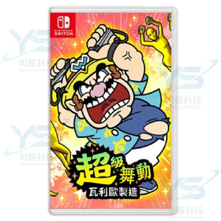 全新現貨 任天堂 Switch 超級舞動 瓦利歐製造 中文版 臺灣公司貨 體感遊戲 派對 同樂 實體遊戲