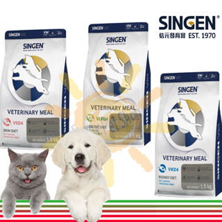 [現貨]信元SINGEN犬用處方飼料 VLFD4低脂易消化/VKD4腎臟飼料/VSD4皮膚處方飼料 1.5kg
