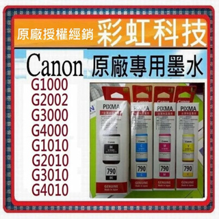 含稅 Canon GI-790 GI790 790 原廠盒裝墨水 Canon G4000 G2002 G3000