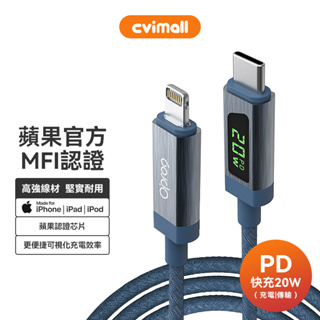 Opro9 數位顯示快充線 PD20W 獨家MFi認證蘋 USB-C to Lightning 快充傳輸線 台灣現貨