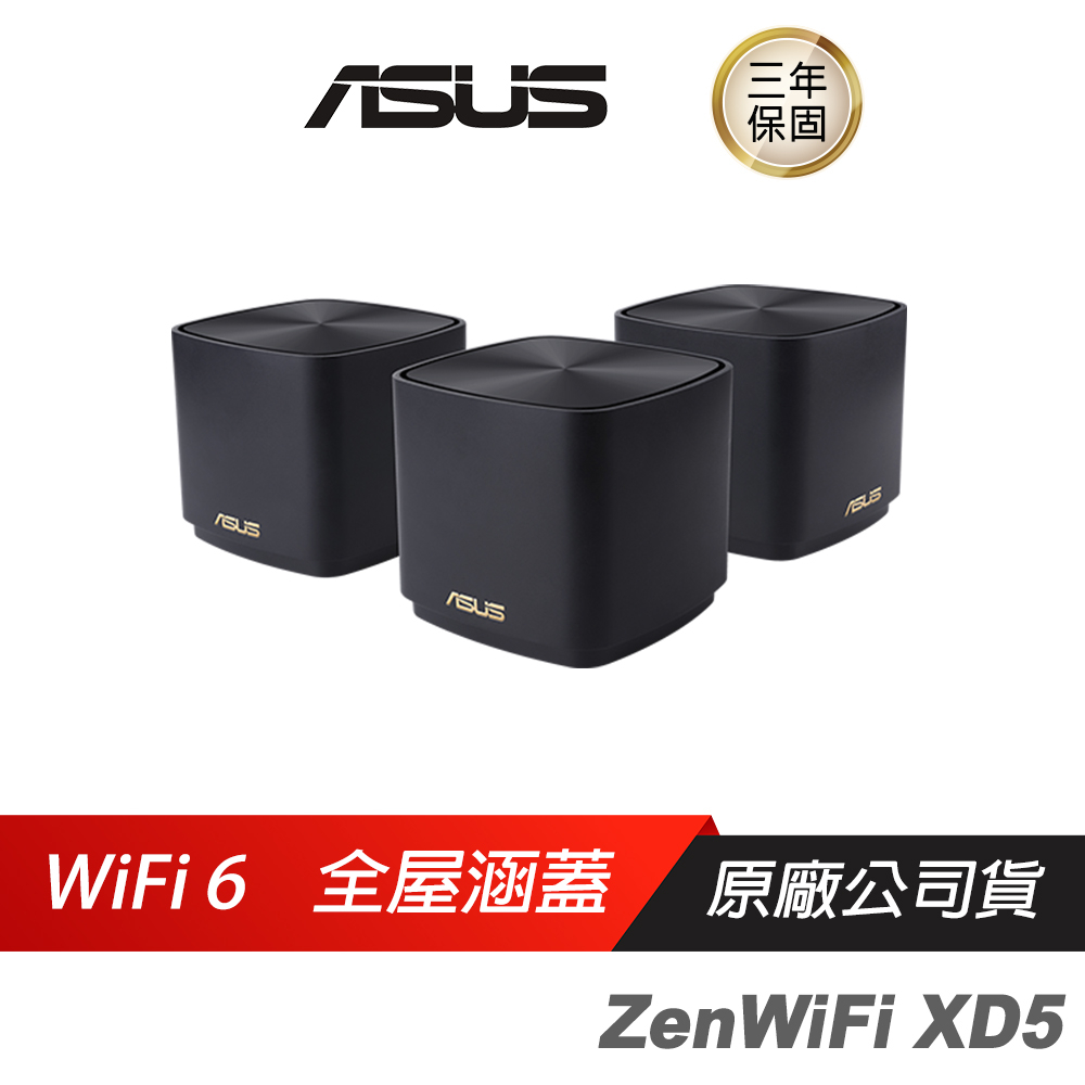 ASUS 華碩  ZENWIFI XD5 MESH AX3000 Wi-Fi6/雙頻/WIFI分享器/WIFI路由器