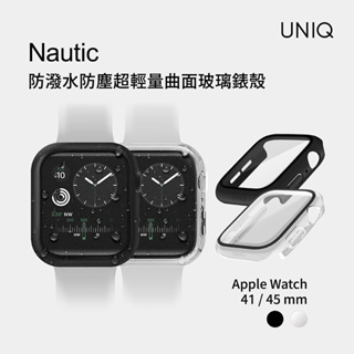 UNIQ Apple Watch Nautic IP68 防潑水 防塵 超輕量曲面 玻璃 錶殼 41 / 45 mm