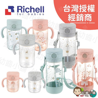 ✨幼齒小舖✨【臺灣公司貨】日本Richell 利其爾水壺 Axstars幻夢新款水壺 學習訓練杯 直飲/吸管水杯