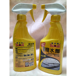 黑珍珠撥水劑 潑水劑 免雨刷 500ML 擋風玻璃 後照鏡 恐龍玻璃鍍膜 水鍍膜 恐龍191 恐龍192 WD40