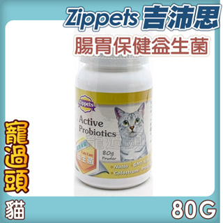 ★寵過頭-【吉沛思】Zippets 貓咪益生菌、貓咪腸道保健顆粒 80g