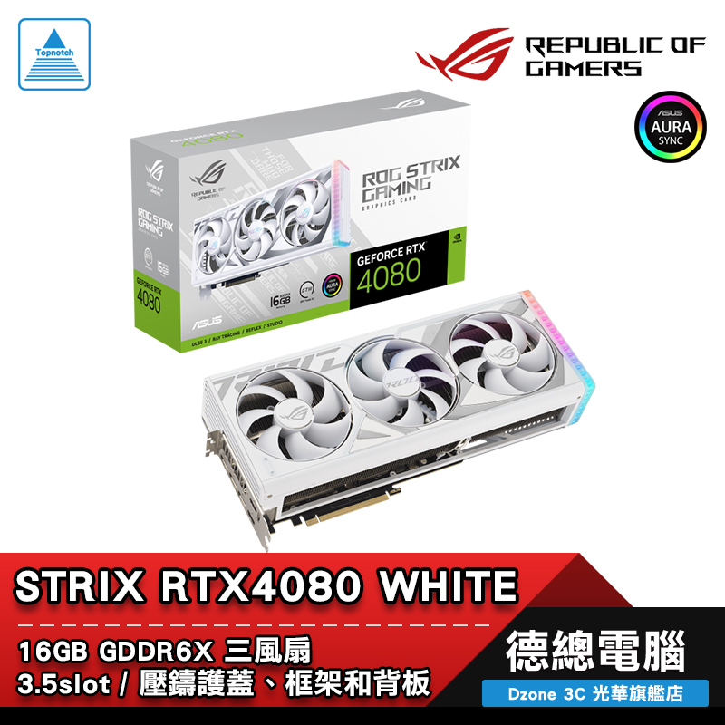 ASUS 華碩 ROG Strix RTX 4080 潮競白 16GB GDDR6X 顯示卡 WHITE RTX4080