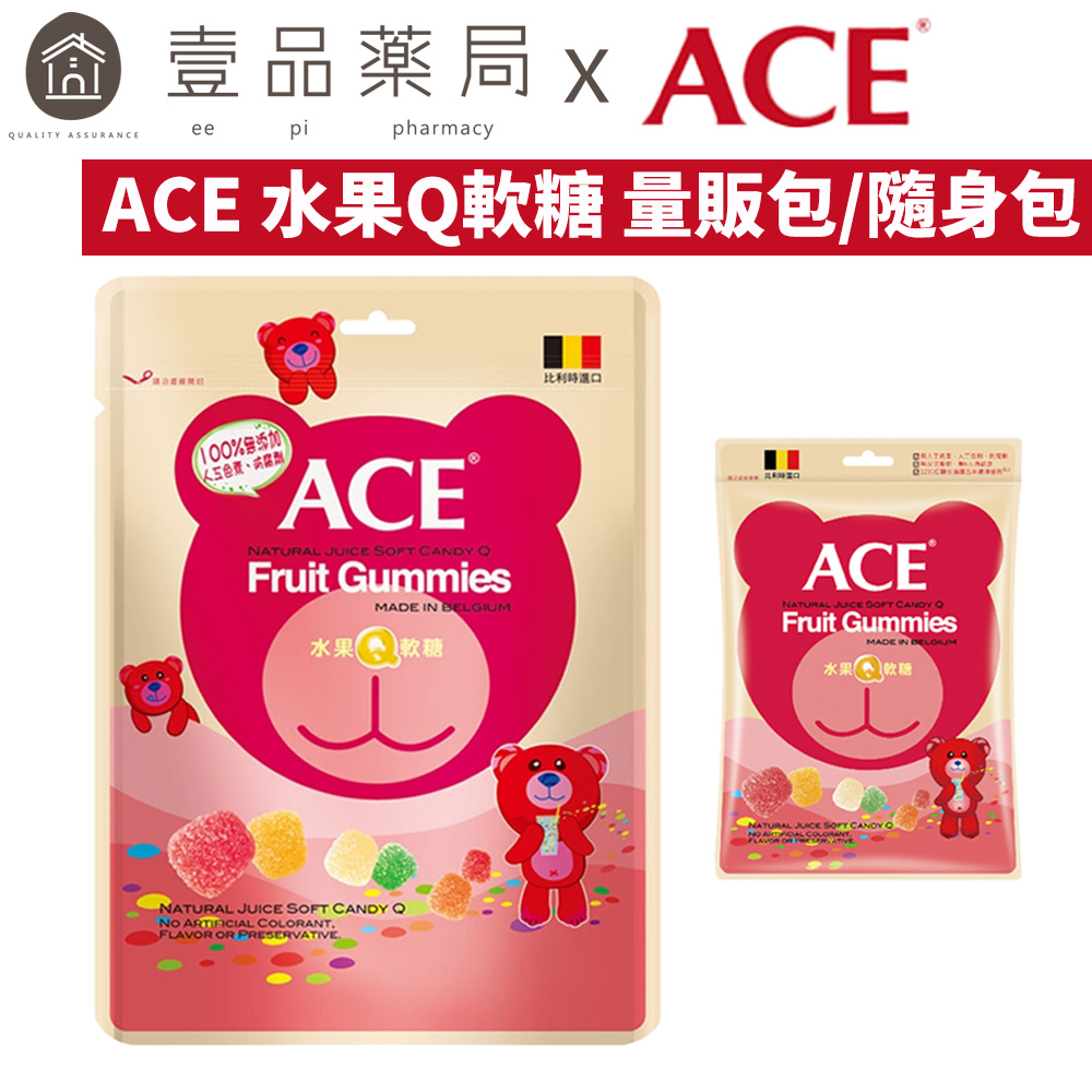 【ACE】水果Q軟糖 (240g/48g) 比利時進口 兒童軟糖 ACE軟糖 兒科醫師選擇使用【壹品藥局】