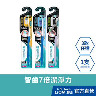 日本獅王 LION 細潔無隱角牙刷 (小巧頭/紳潔頭/炭纖中小頭) x1 (顏色隨機出貨)│臺灣獅王官方旗艦店