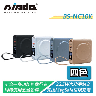 NISDA BS-NC10K 七合一多功能無線充電行動電源 支援MagSafe磁吸無線充電【電子超商】