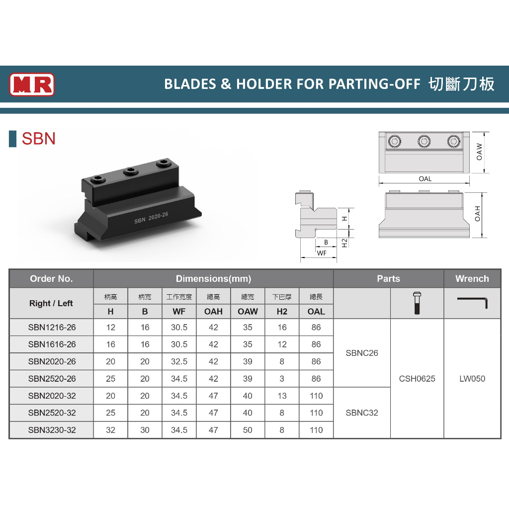 MR 切斷刀板 切斷刀座 SBN 價格請來電或留言洽詢