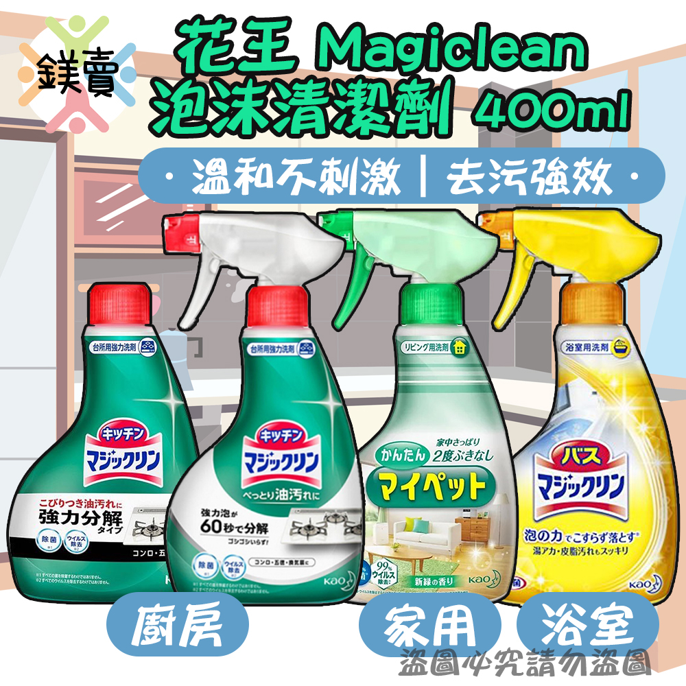 日本花王 Magiclean 廚房油污強力泡沫清潔劑 400ml 廚房清潔劑 魔術靈 瓦斯爐 廚房油汙去除 36155