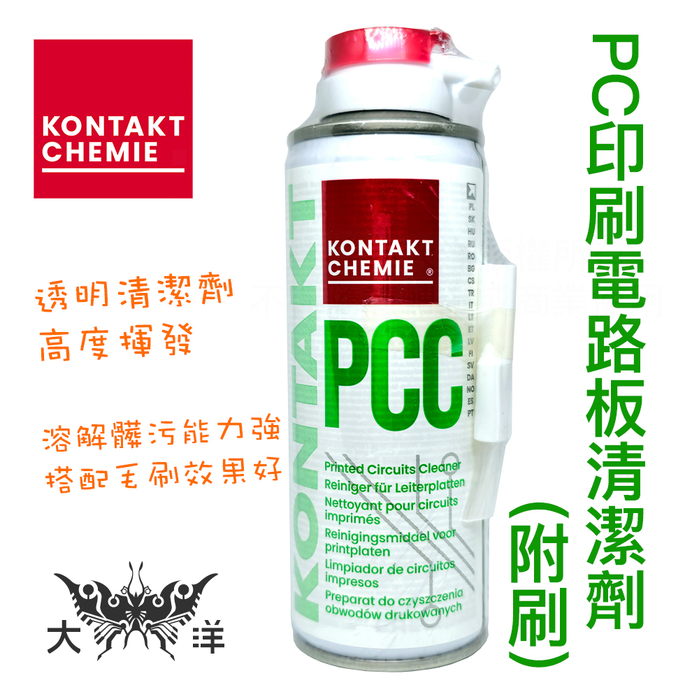 康泰 KONTAKT PC印刷電路板清潔劑(附刷) 200ml PCC 電路板清潔劑 電腦主機板 PC板 比利時製造
