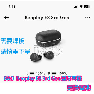 維修 寄修 需焊接 B&O Beoplay E8 3rd Gen E6 藍牙耳機 電池 CP1254 A3 更換電池