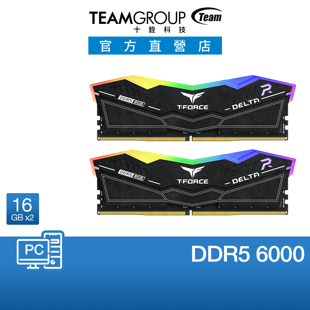 十銓 TEAM DELTA RGB 炫光 DDR5 6000 32G(16x2) 電競超頻記憶體 桌上型記憶體