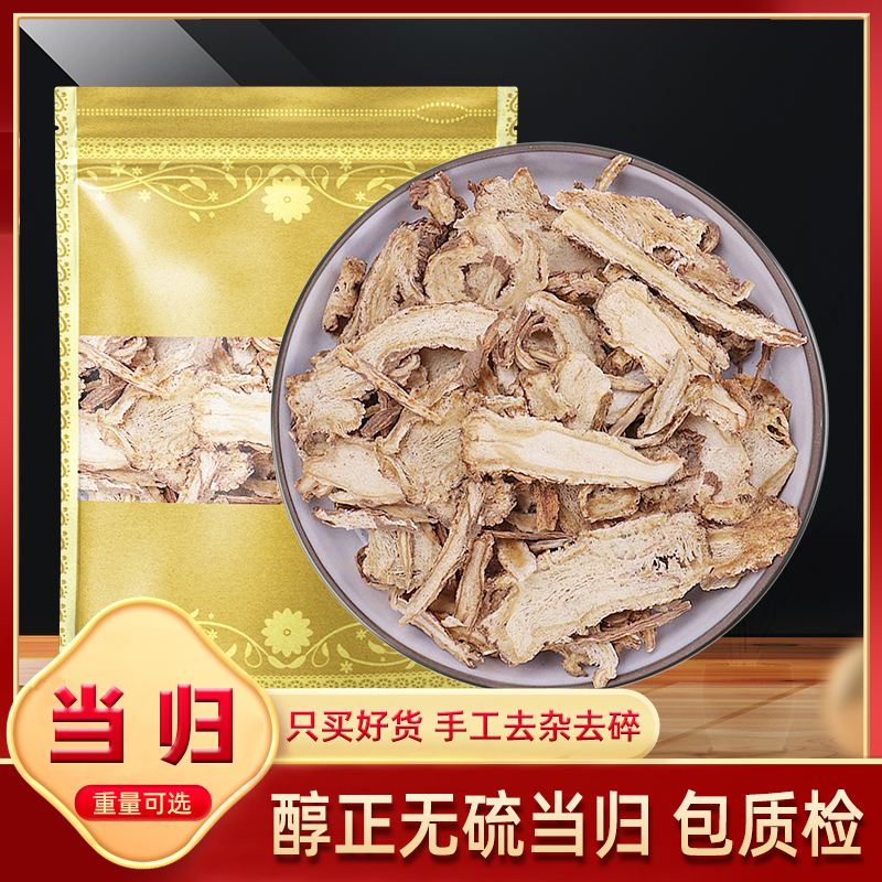 【精品】當歸頭 紅棗枸杞茶 煲湯當歸片 大片當歸頭片500g