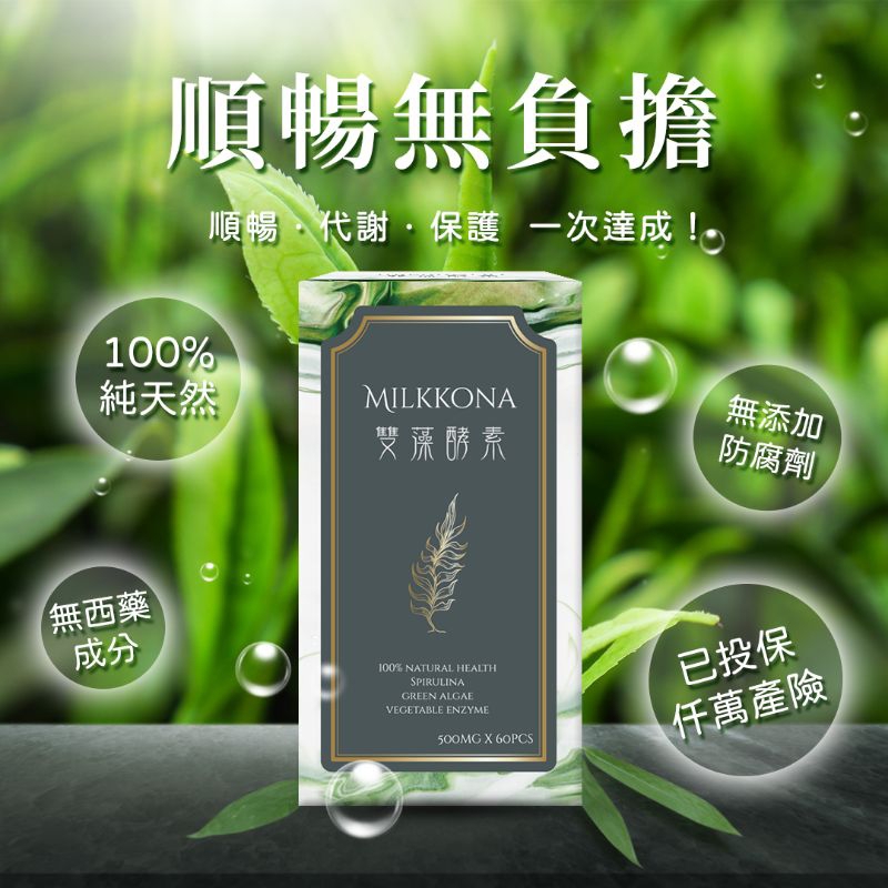 ღ多件優惠ღ現貨熱銷ღ✨雙藻酵素配方升級✨雙藻+雙酵素+三益菌+天然啤酒酵母✅8-12小時有感