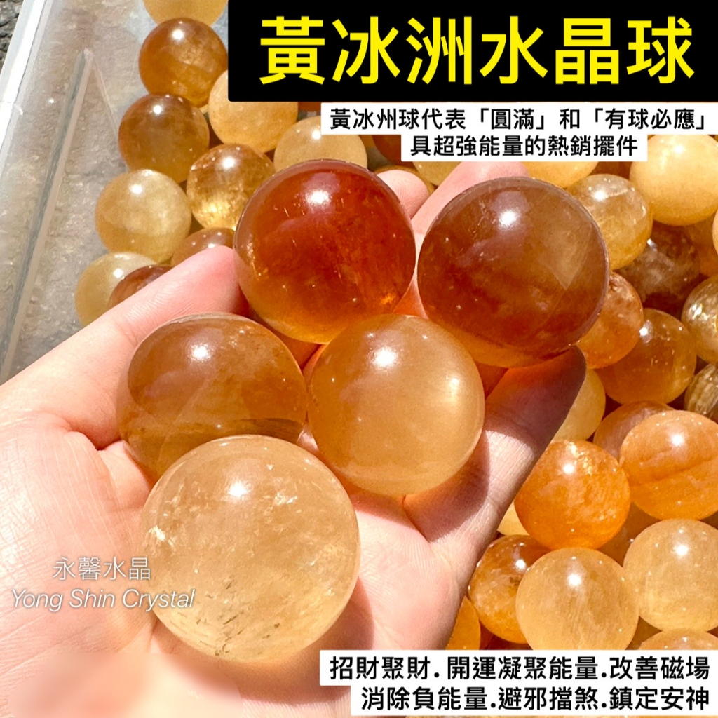 7A黃冰洲水晶球 5A黃冰洲球 天然水晶球擺件 冰洲球 天然水晶球 方解石 附贈底座 風水擺件 圓球 天然水晶 水晶底座