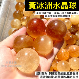 7A黃冰洲水晶球 5A黃冰洲球 天然水晶球擺件 冰洲球 天然水晶球 方解石 附贈底座 風水擺件 圓球 天然水晶 水晶底座