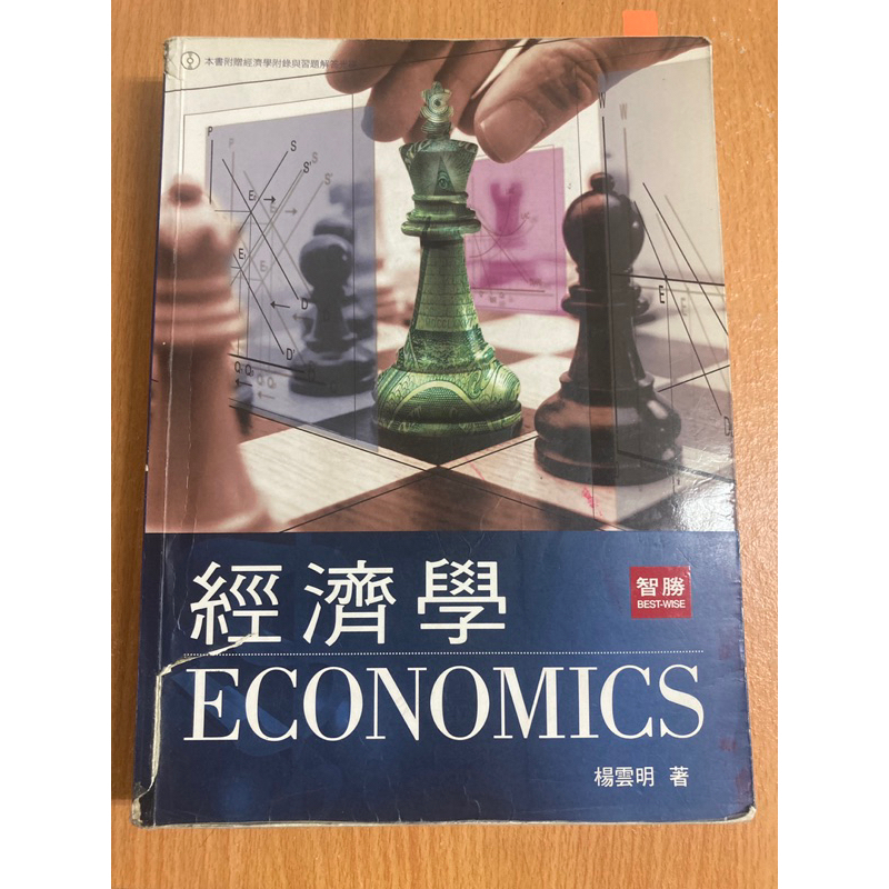 經濟學Economics （楊雲明）