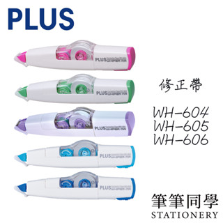 〚筆筆同學〛普樂士PLUS 智慧型滾輪修正帶 4.2 5mm 6mm 立可帶 替帶 內帶 替換帶 修正帶 WH-605