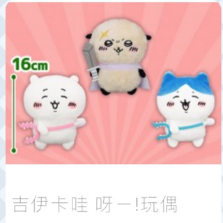 日本正版景品/日空版/吉伊卡哇討伐娃娃/小可愛討伐娃娃/小八貓討伐/Nagano/吉伊卡哇水獺討伐娃娃