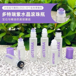 【國際香氛】doTERRA多特瑞紫色 紫水晶滾珠頭 玻璃精油滾珠瓶 5ml/10ml滾珠分裝瓶 走珠瓶 精油分裝瓶 現貨