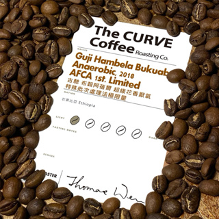 The CURVE Coffee 衣索比亞 古馳 布穀阿蓓爾 超級花香厭氧 特殊批次處理法極限量