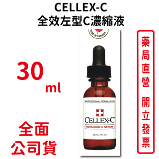 CELLEX-C 17.5%全效左型C濃縮液30ml/瓶 台灣公司貨