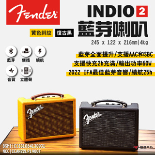 【Fender】Indio 2 藍牙喇叭 黃色斜紋/復古黑 續航25h 輸出功率60W BSMI/NCC 露營 悠遊戶外