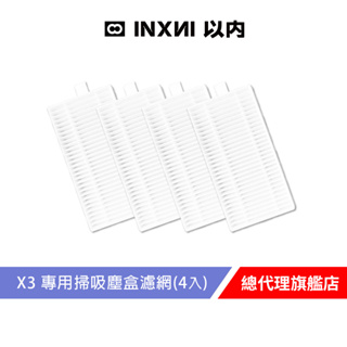 INXNI 以內 X3 專用掃吸塵盒濾網(4入)