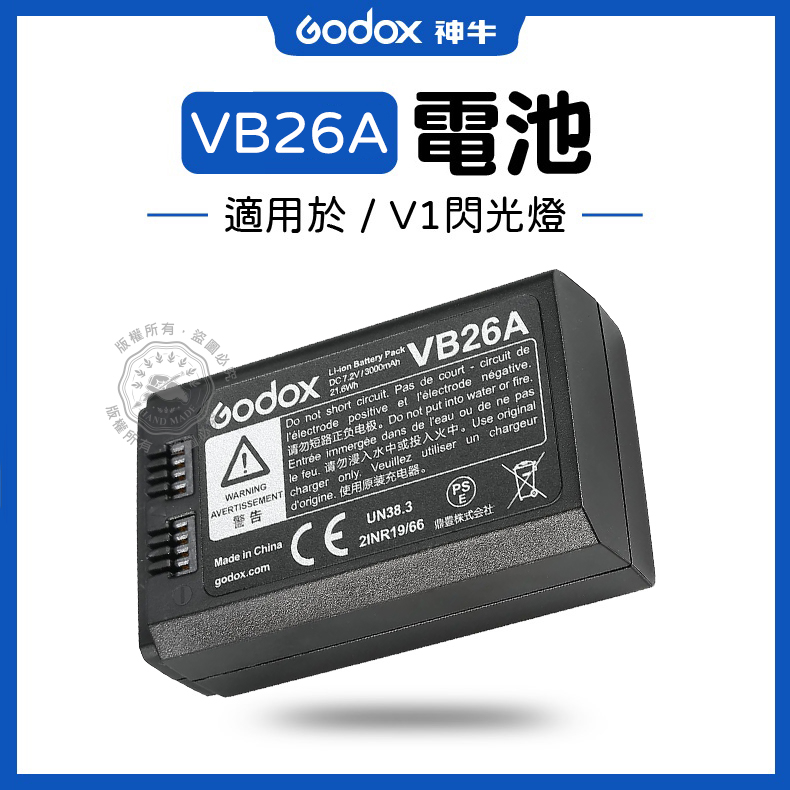 神牛 VB26 電池 VB26B VB26A 適用V1、V860III 閃光燈 機頂燈鋰電池 閃燈