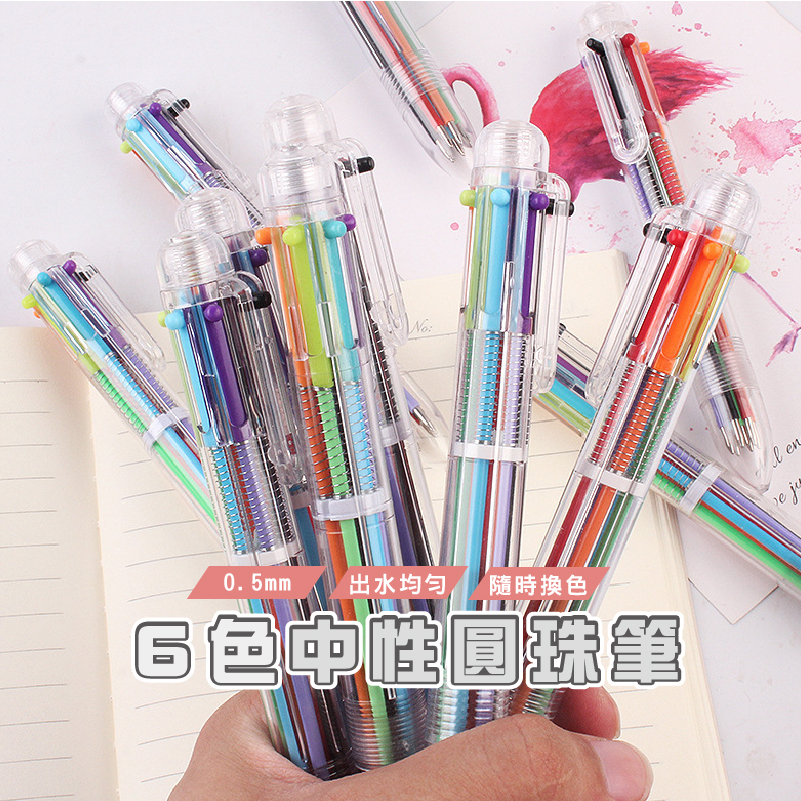 台灣現貨_B761  繽紛6色原子筆 0.5mm圓珠彩色筆 中性塗鴉標記筆 0.5m原子筆 文具用品 多功能筆 多色筆