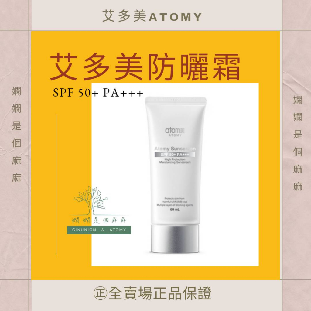 🔹每日出貨🔹艾多美防曬霜SPF50 PA++🔹修飾膚色🔹日常防曬🔹