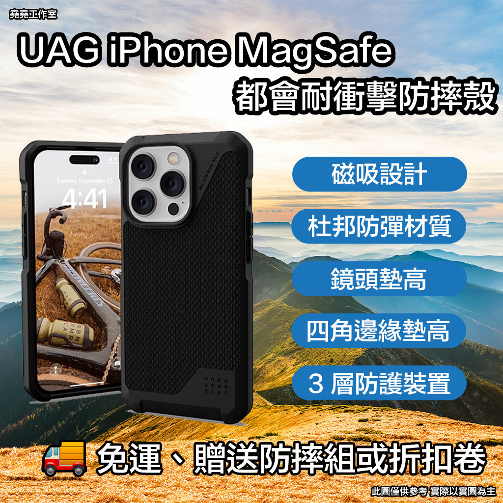 UAG iPhone MagSafe 耐衝擊防摔殼 uag iphone 14 pro max 手機殼 13 手機殼