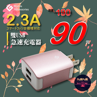 【現貨秒出】C9 2.3A急速充電器 USB 雙孔 BSMI檢驗合格 國際通用 IPHONE Android 快充