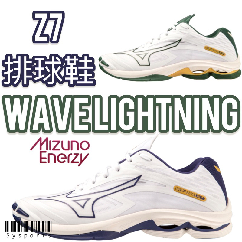 【Mizuno 美津濃】出清 🧊 Wave Lightning Z7 美津濃排球鞋 排球鞋 V1GA220043