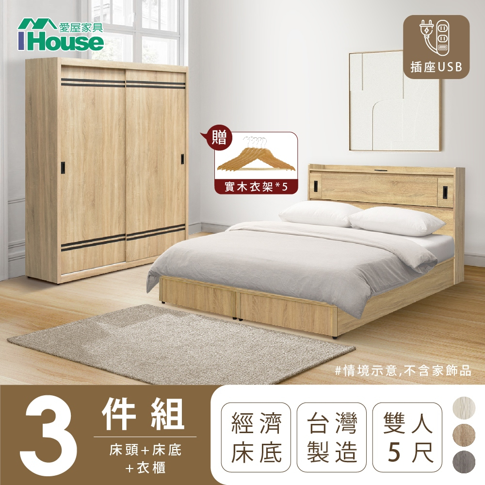 IHouse-品田 房間3件組(床頭箱+床底+衣櫃)