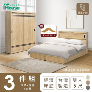 IHouse-品田 房間3件組(床頭箱+床底+衣櫃)
