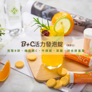 全館滿額現金回饋折價大放送 特價5瓶699SALVIA莎菲亞活力發泡錠【B群、維生素C、牛磺酸、葉酸、綜合胺基酸】