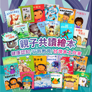 [多件優惠 滿額再折] 上人文化 童書繪本 0-3歲 3~6歲 兒童繪本 幼兒繪本 故事書 兒童書 童書 親子共讀繪本