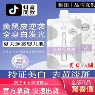 ✨美日小舖® 【自然白亮】雅漾美白身體乳 滋潤 保濕 光澤 亮膚 改善粗糙 滋潤 全身乳 身體乳