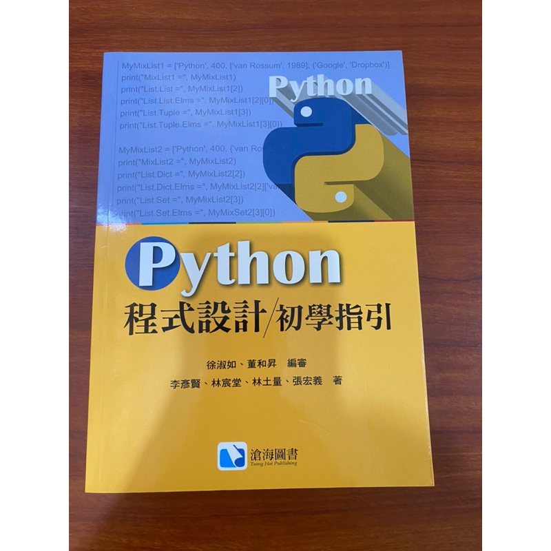 python程式設計初學指引 近全新