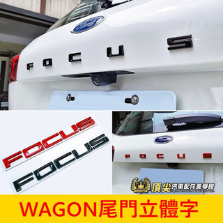 福特 MK4/4.5【FOCUS尾門立體字】FOCUS後門字樣改色車標 紅色 黑色 ACTIVE WAGON 黑化後標誌