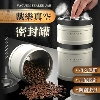 [臺灣24H發貨]咖啡豆密封罐 咖啡密封罐 咖啡罐 保鮮罐 咖啡粉密封罐 不鏽鋼密封罐 防潮罐 排氣密封罐